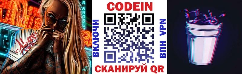 Codein напиток Lean (лин)  Усть-Джегута 