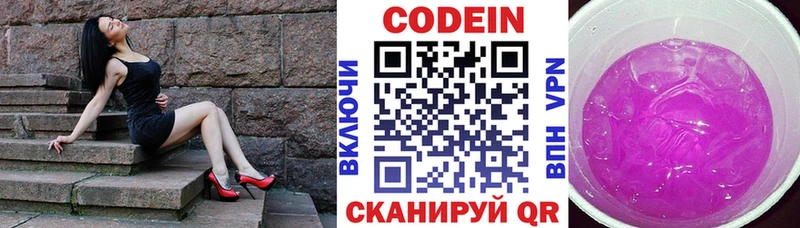 Кодеин напиток Lean (лин) Усть-Джегута